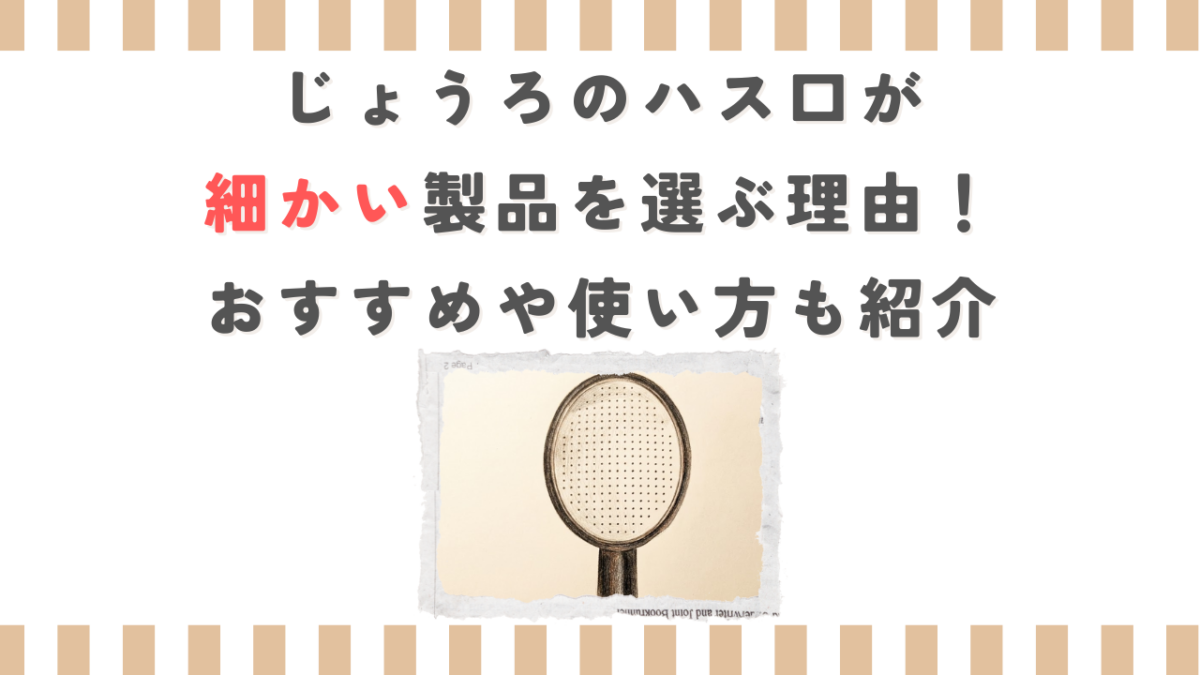じょうろのハス口が細かい製品を選ぶ理由！おすすめや使い方も紹介