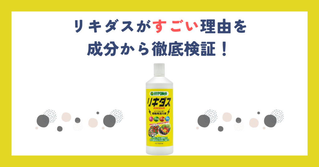 リキダスがすごい理由を成分から徹底検証！使い方や効果も解説
