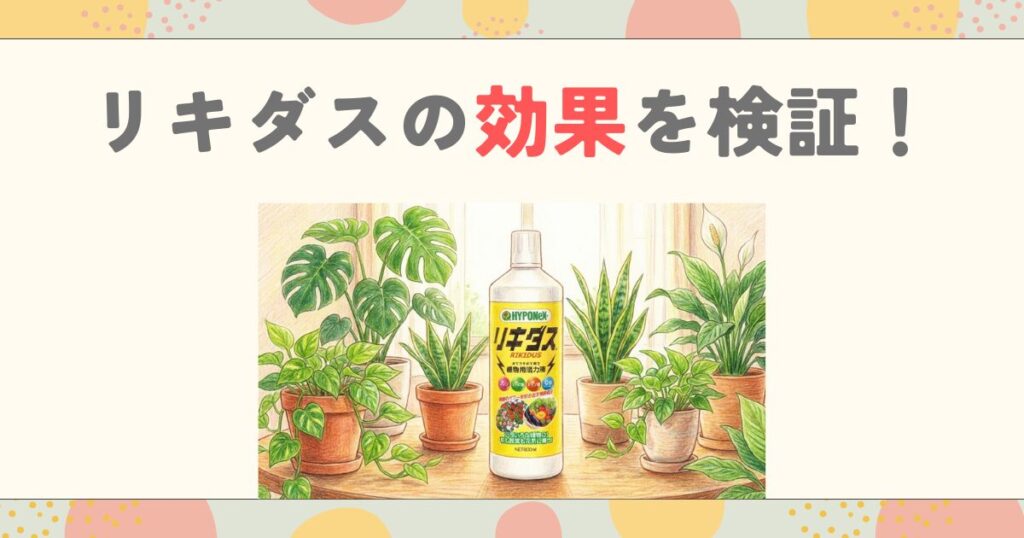 リキダス効果を検証！メネデールとの違いや使い方も解説