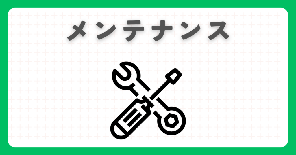 正しい掃除方法と効率的なメンテナンス