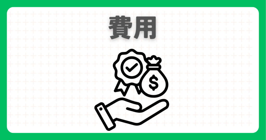 施工費用が高く予算オーバーになりがち