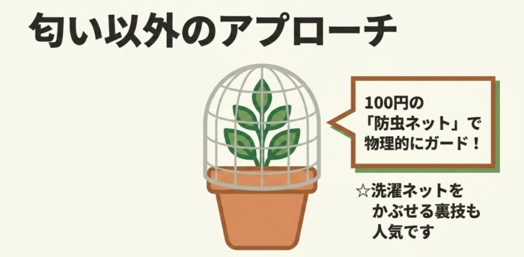 ニームオイル:100円ショップの防虫ネットや洗濯ネットを活用した物理的な虫よけ方法
