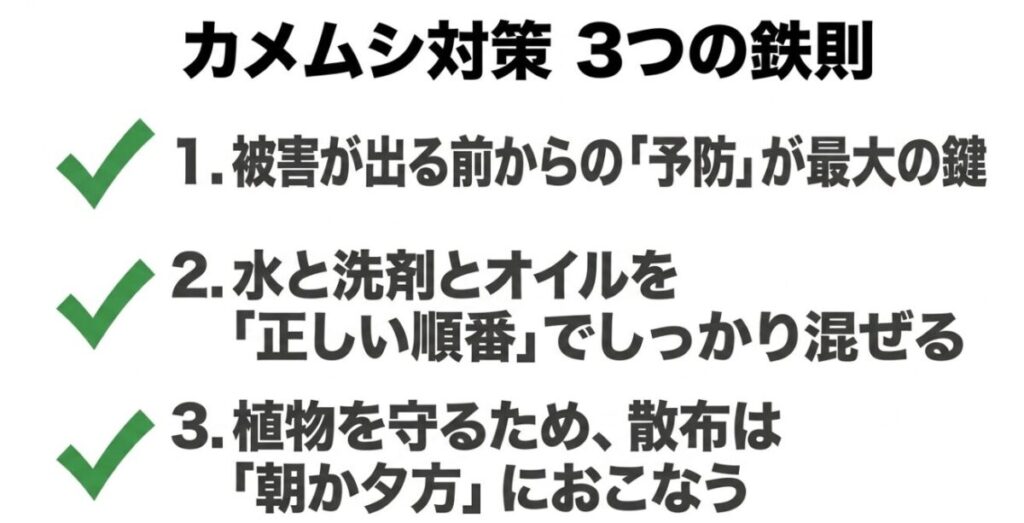 ニームオイルを活用したカメムシ対策における3つの鉄則まとめ