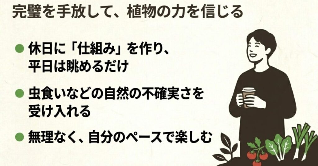 家庭菜園:完璧を手放して、植物の力を信じる。休日に仕組みを作り、無理なく自分のペースで楽しむ