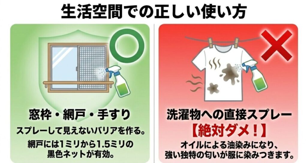 ベランダや網戸、洗濯物など生活空間でのニームオイルの正しい使い方