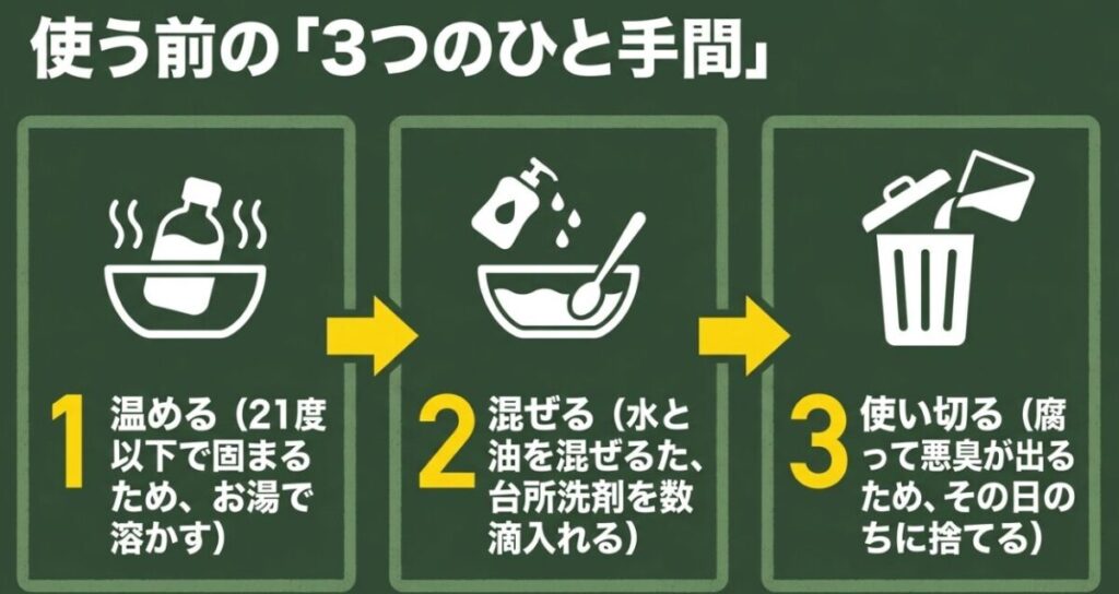ニームオイルを使う前の準備として、温める、混ぜる、使い切るという3つの重要な手順