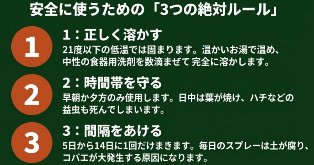 ニームオイルを安全に使用するための3つのルール(お湯と洗剤で正しく溶かす、早朝か夕方の時間帯を守る、5日〜14日ほど散布間隔をあける)をまとめたスライド。