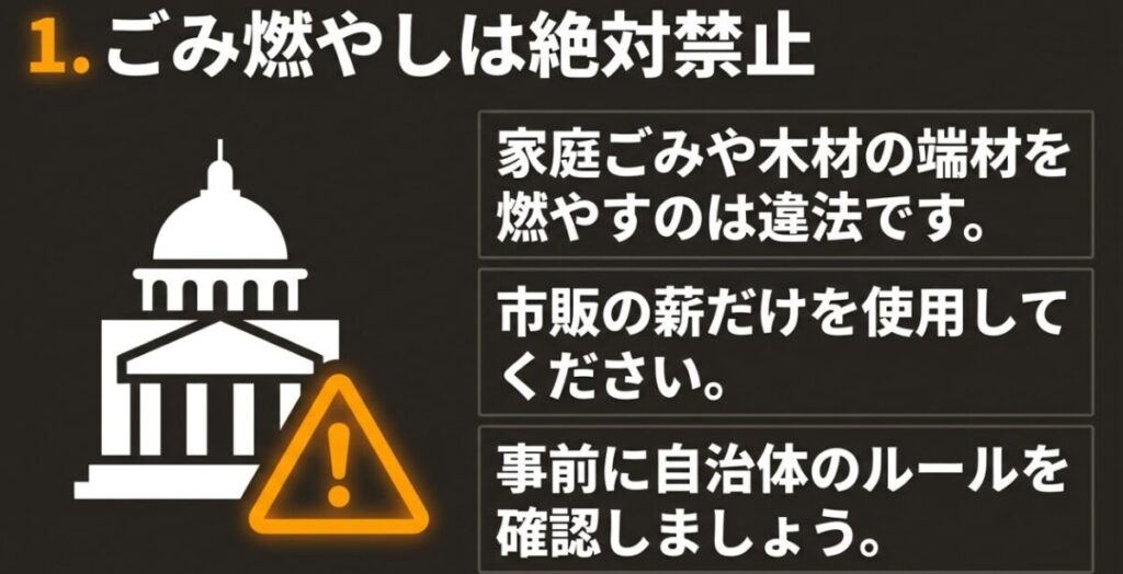 庭の焚き火では家庭ごみや処分目的の廃材を燃やさず自治体のルールを確認する