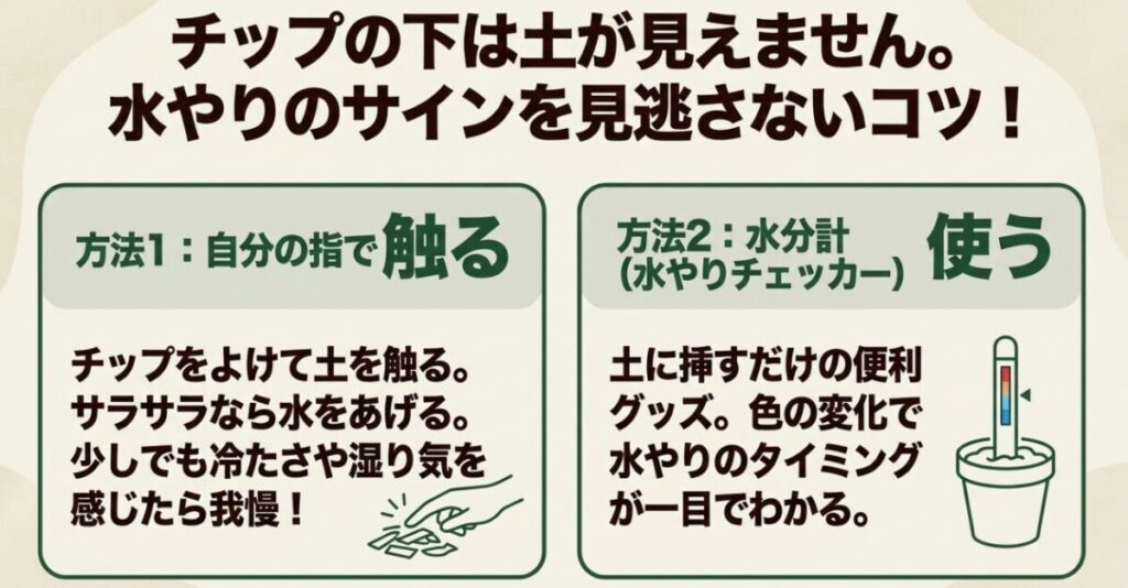 ウッドチップで土が見えない時に、指で触る方法と水分計で水やり時期を確認するスライド