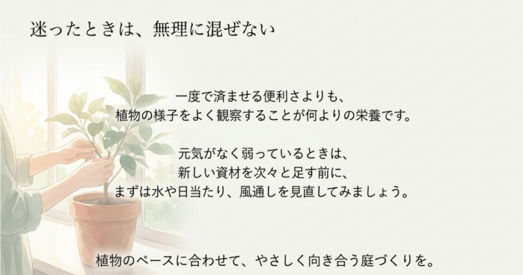 資材を増やす前に植物の様子を観察し、水や日当たり、風通しを見直すことを伝える締めくくりのスライド