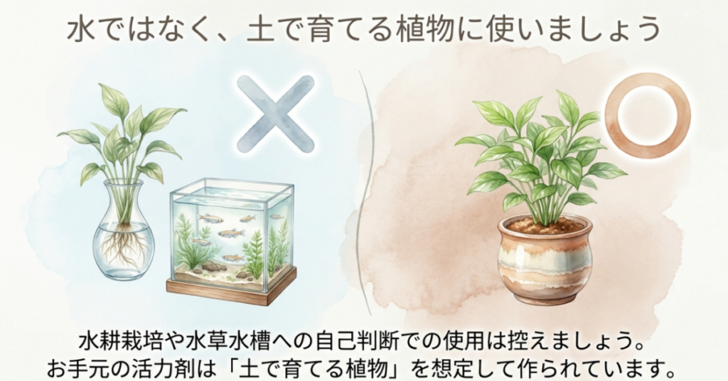 水耕栽培の容器と魚のいる水槽にバツ、土植えの鉢に丸を付け、リキダスは土で育てる植物に商品表示に沿って使うと示す図
