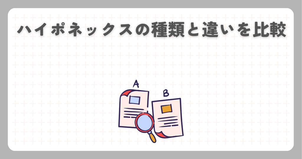 ハイポネックスの種類と違いを比較