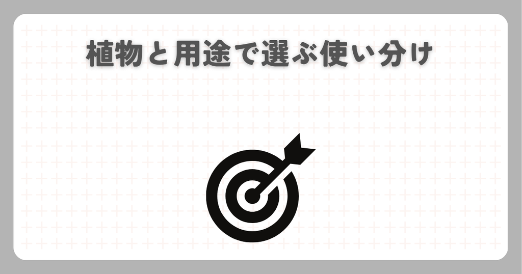 ハイポネックス原液と微粉：植物と用途で選ぶ使い分け